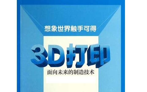 3D打印技術(shù)的優(yōu)勢和核心在哪？3d打印技術(shù)的成熟和完善有什么意義和作用？